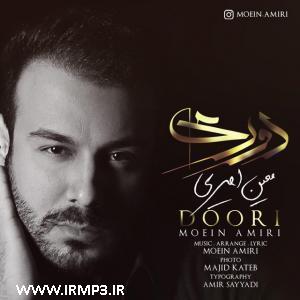 دانلود و پخش آهنگ دوری از معین امیری