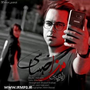 دانلود و پخش آهنگ من احساسی از ایمان پندی