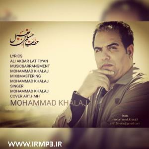 دانلود و پخش آهنگ مسلم بن عقیل از محمد خلج
