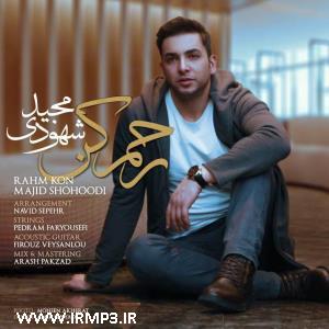 دانلود و پخش آهنگ رحم کن از مجید شهودی