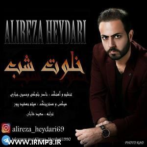 دانلود و پخش آهنگ خلوت شب از علیرضا حیدری