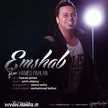 دانلود و پخش آهنگ امشب از حامد پهلان