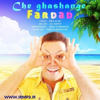 دانلود و پخش آهنگ چه قشنگه از فرداد