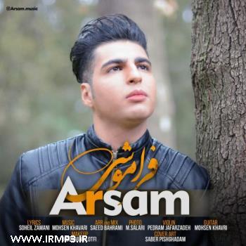 دانلود و پخش آهنگ فراموشی از ارسام