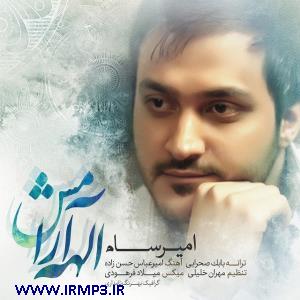 دانلود و پخش آهنگ الهه آرامش از امیر سام