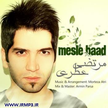 دانلود و پخش آهنگ مثل باد از مرتضی عطری
