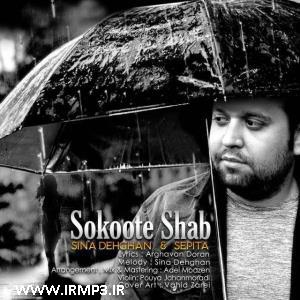 دانلود و پخش آهنگ سکوت شب از سینا دهقان