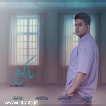 دانلود و پخش آهنگ حالا که رفتی از آرش فلاحت