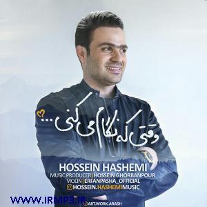 دانلود و پخش آهنگ وقتی که نگام میکنی از حسین هاشمی