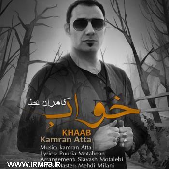 متن آهنگ خواب از کامران عطا