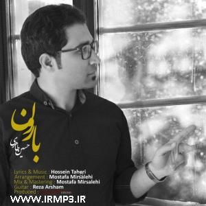 دانلود و پخش آهنگ بارون از حسین طاهری