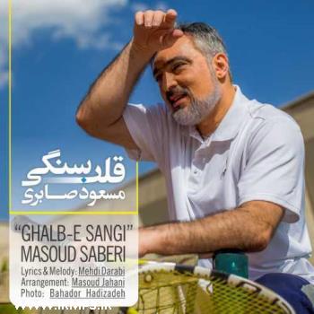 دانلود و پخش آهنگ قلب سنگی از مسعود صابری