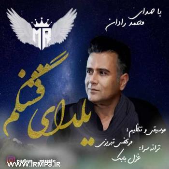 دانلود و پخش آهنگ یلدای قشنگم از محمد رادان
