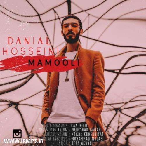 دانلود و پخش آهنگ معمولی از دانیال حسینی