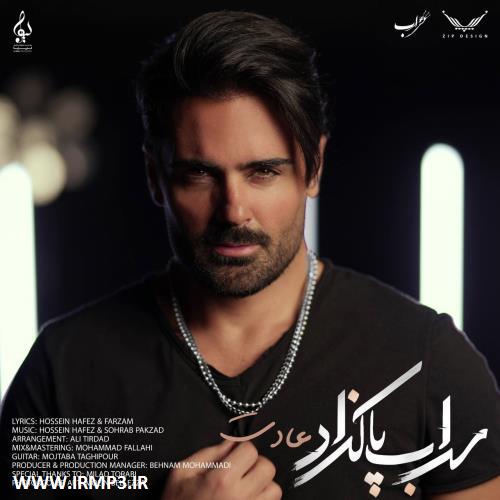 دانلود و پخش آهنگ عادت از سهراب پاکزاد