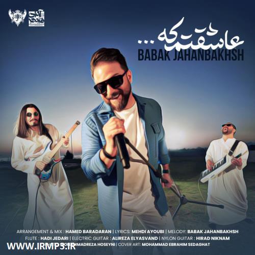 متن آهنگ عاشقتم که از بابک جهانبخش