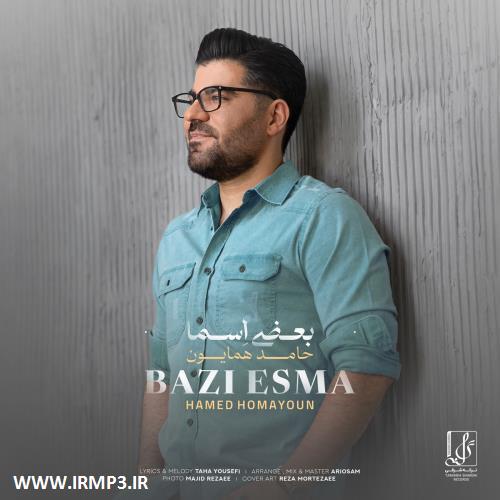 متن آهنگ بعضی اسما از حامد همایون