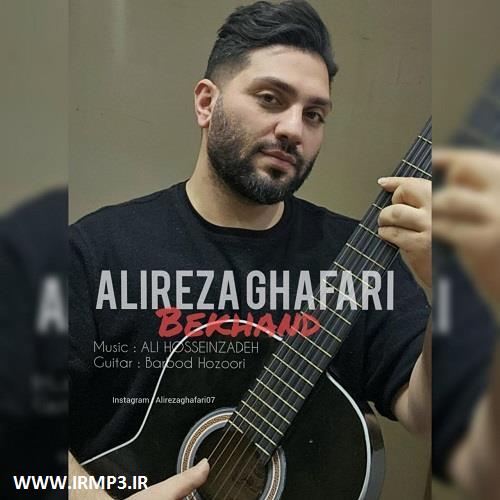 دانلود و پخش آهنگ بخند از علیرضا غفاری