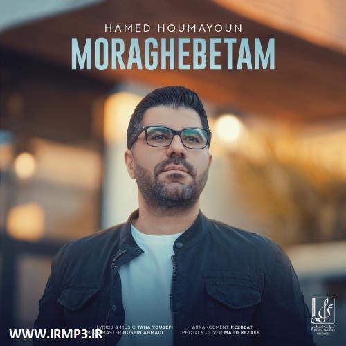 دانلود و پخش آهنگ مراقبتم از حامد همایون