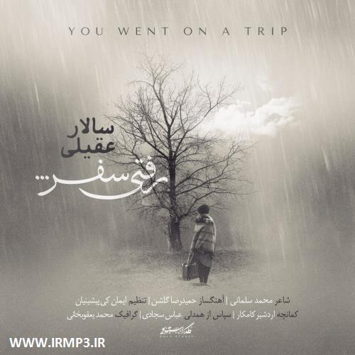دانلود و پخش آهنگ رفتی سفر از سالار عقیلی