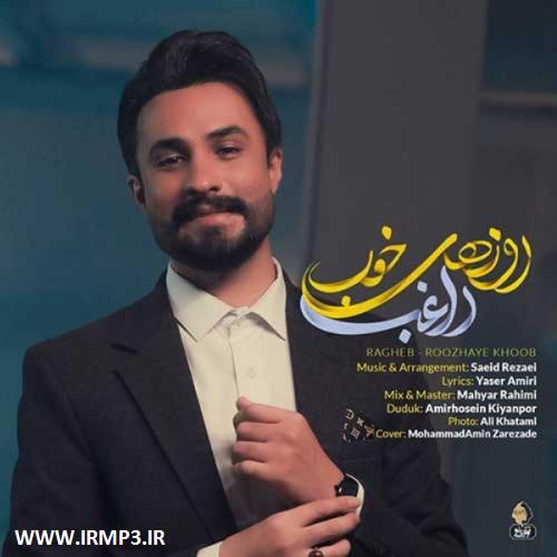 متن آهنگ روزهای خوب از راغب