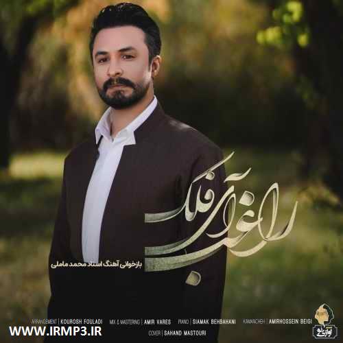 متن آهنگ آی فلک از راغب