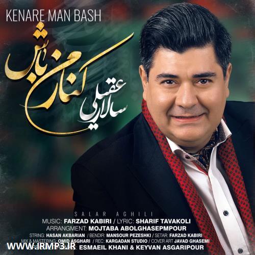 دانلود و پخش آهنگ کنار من باش از سالار عقیلی