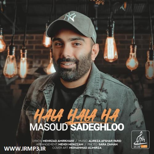 دانلود و پخش آهنگ حالا حالاها از مسعود صادقلو