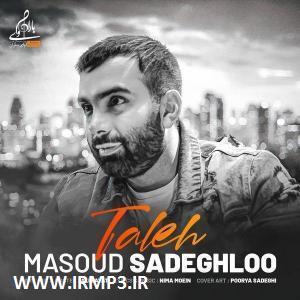 دانلود و پخش آهنگ تله از مسعود صادقلو