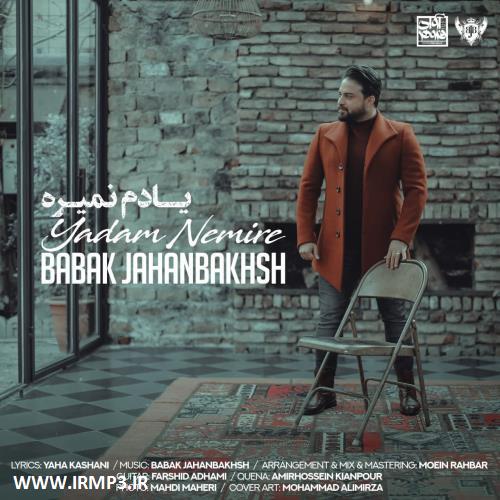 متن آهنگ یادم نمیره از بابک جهانبخش