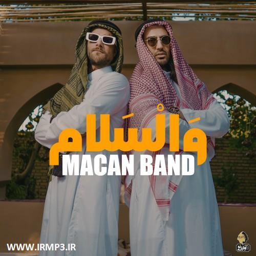 متن آهنگ والسلام از گروه ماکان