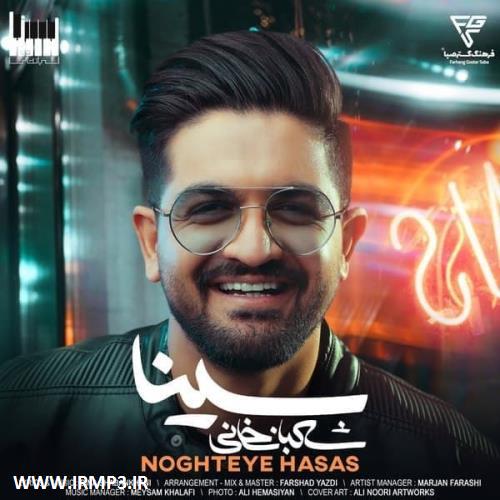 دانلود و پخش آهنگ نقطه حساس از سینا شعبانخانی