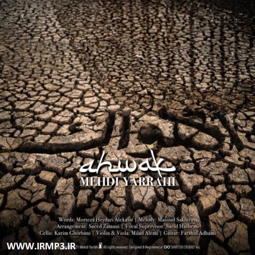 متن آهنگ اهواک از مهدی یراحی