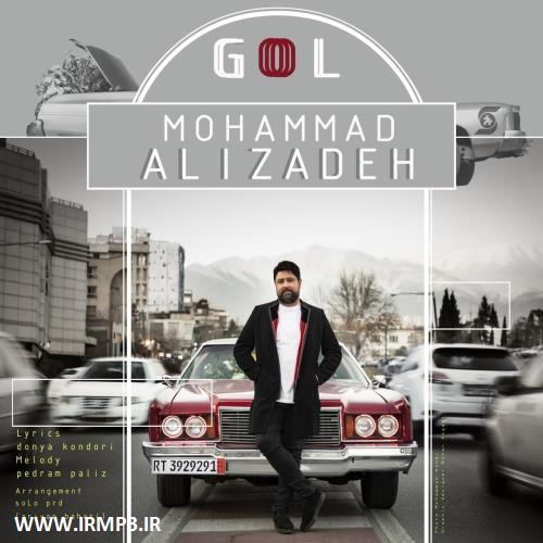 دانلود و پخش آهنگ گل از محمد علیزاده