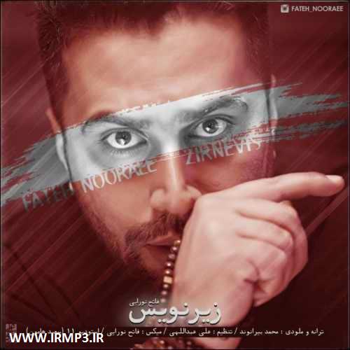 متن آهنگ زیرنویس از فاتح نورایی
