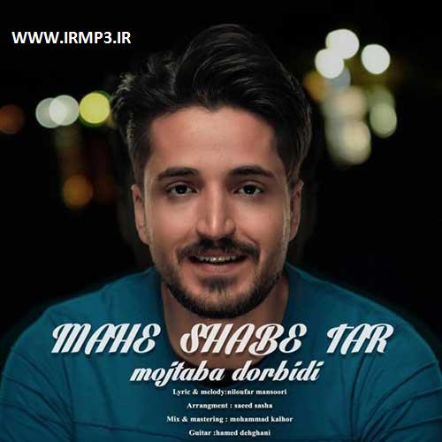 متن آهنگ ماه شب تار از مجتبی دربیدی