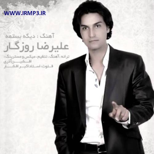دانلود و پخش آهنگ دیگه بستمه از علیرضا روزگار