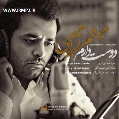 دانلود و پخش آهنگ دوست دارم از میثم ابراهیمی