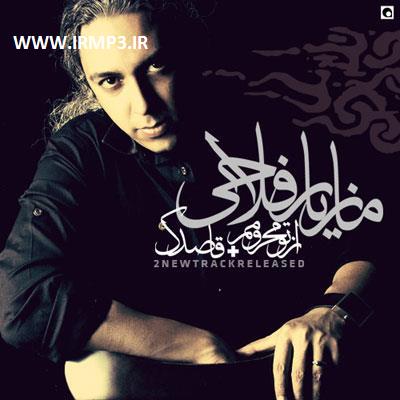 متن آهنگ قاصدک از مازیار فلاحی
