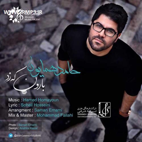 دانلود و پخش آهنگ بارون که زد از حامد همایون