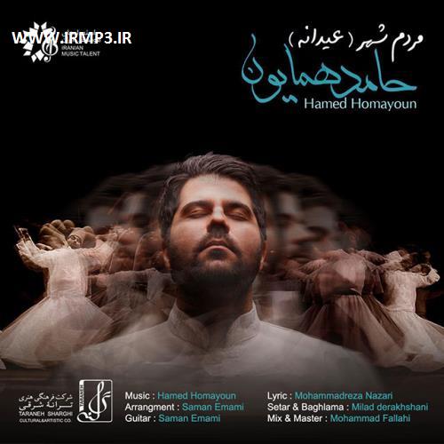 متن آهنگ مردم شهر از حامد همایون