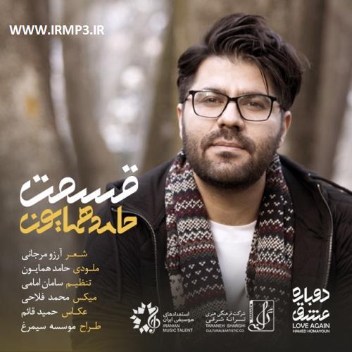دانلود و پخش آهنگ قسمت از حامد همایون