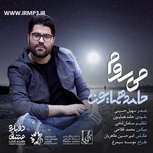 دانلود و پخش آهنگ میروم از حامد همایون