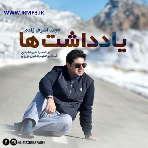دانلود و پخش آهنگ یادداشت ها از حجت اشرف زاده
