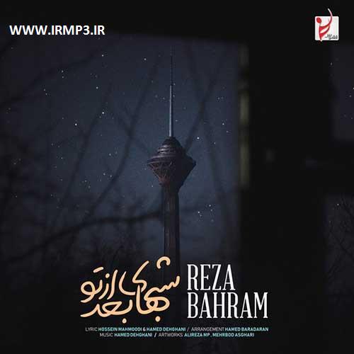 متن آهنگ شب های بعد از تو از رضا بهرام