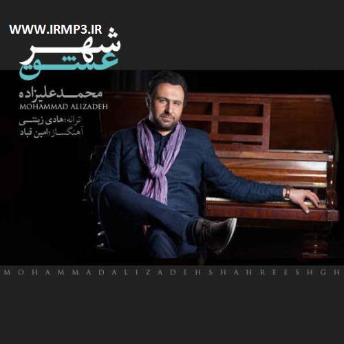 دانلود و پخش آهنگ شهر عشق از محمد علیزاده