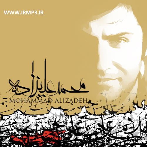 دانلود و پخش آهنگ حلالم کن از محمد علیزاده