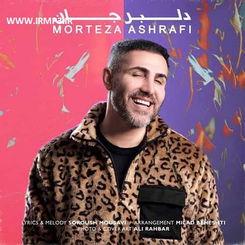 متن آهنگ دلبر جان از مرتضی اشرفی
