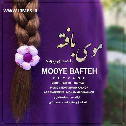 دانلود و پخش آهنگ موی بافته از پیوند