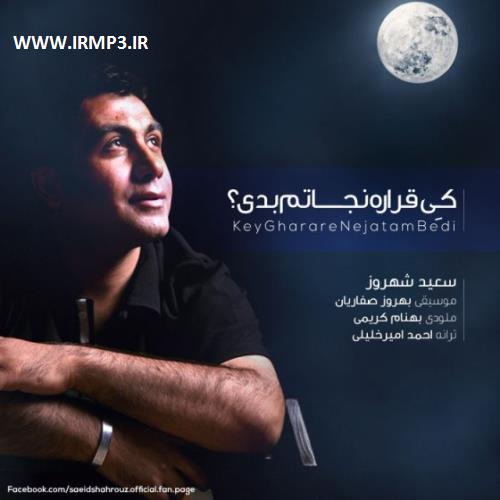 متن آهنگ شهر باران از سعید شهروز